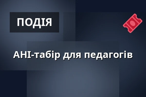АНІ-табір для педагогів — Sladovna Písek, o.p.s., Писек