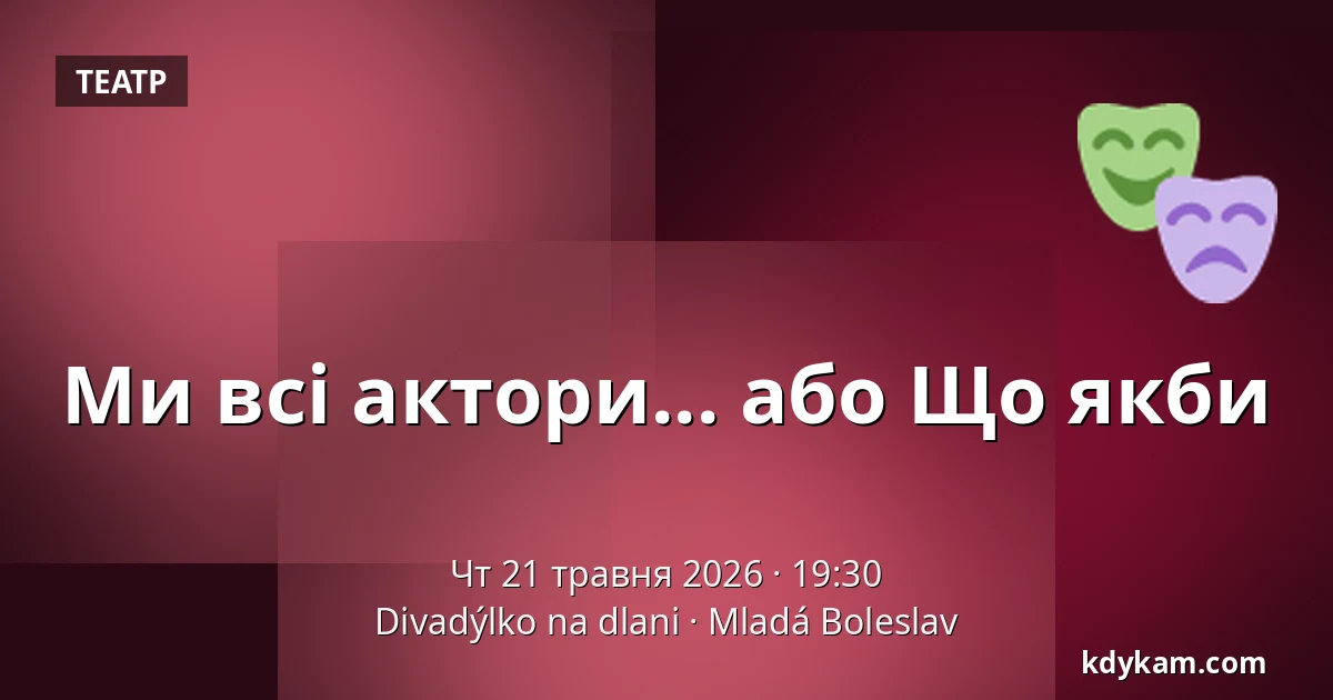 Ми всі актори... або Що якби — Театр на долоні, Млада-Болеслав