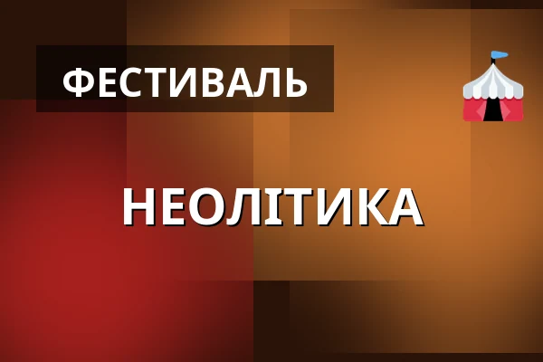 НЕОЛІТИКА — Oblastní Muzeum v Lounech, Лоуни
