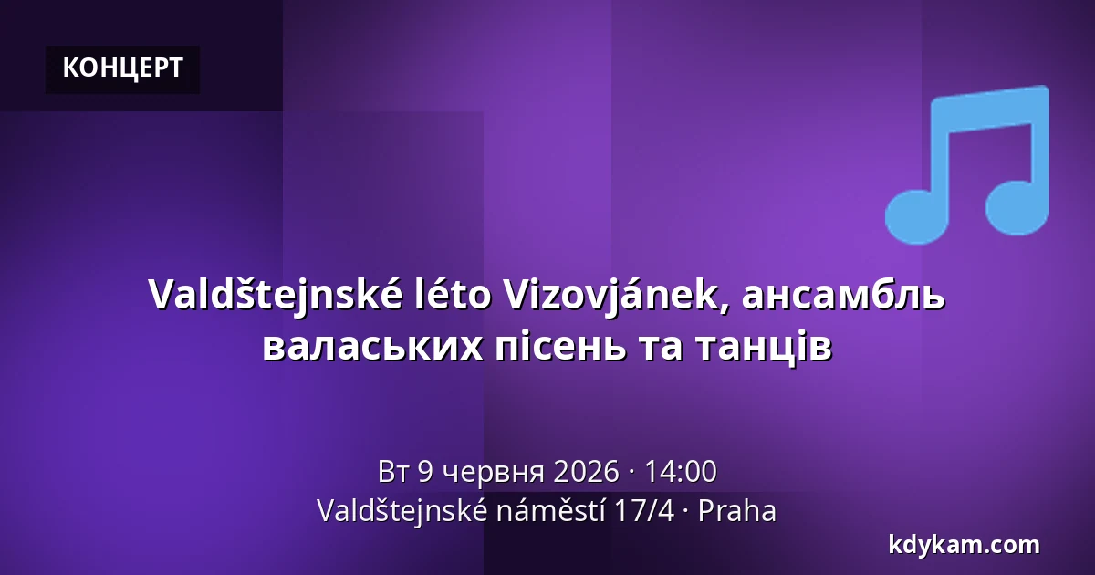 Valdštejnské léto Vizovjánek, ансамбль валаських пісень та танців — Valdštejnské náměstí 17/4, Прага