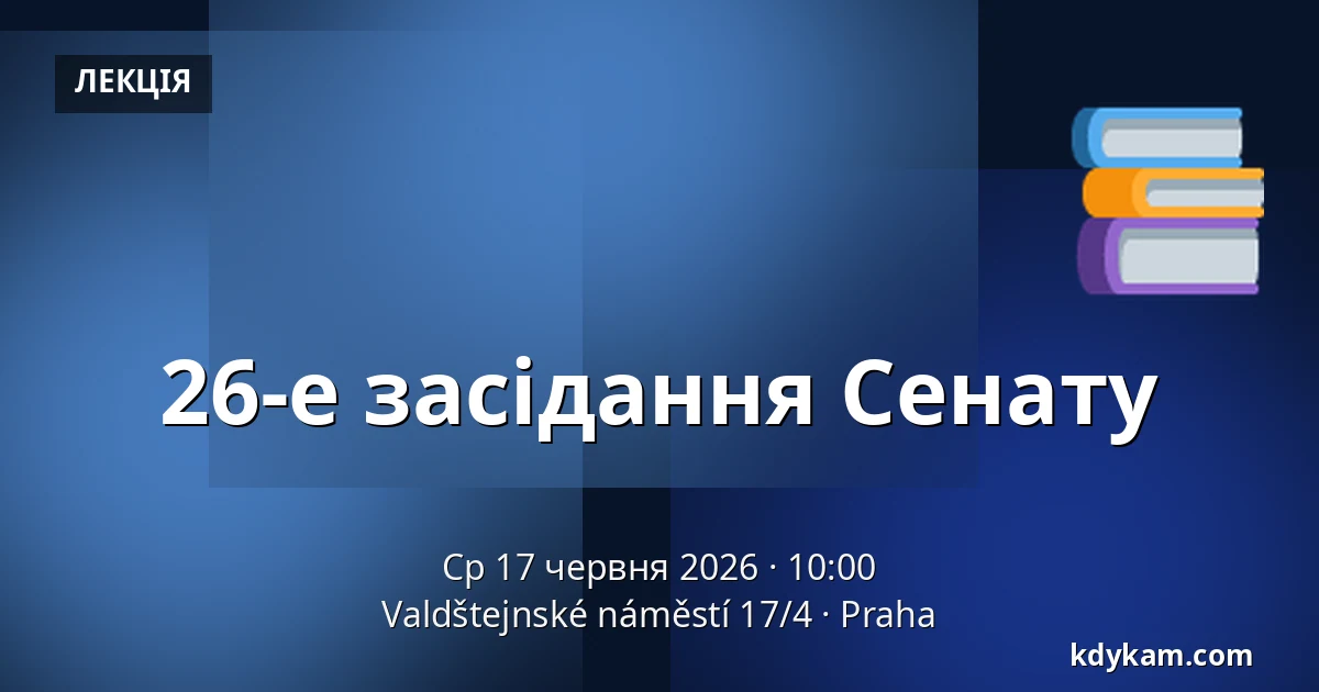 26-е засідання Сенату — Valdštejnské náměstí 17/4, Прага