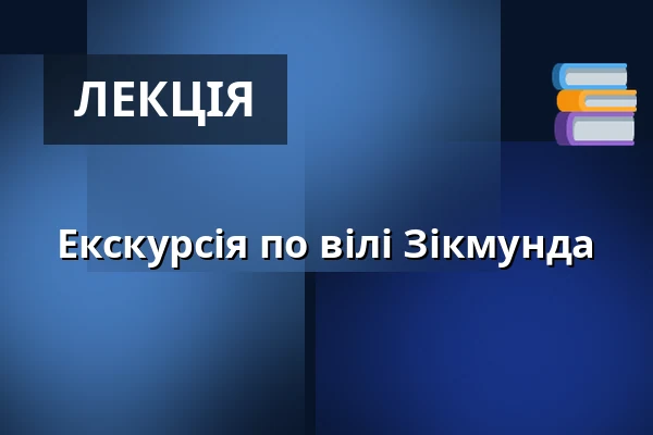 Екскурсія по вілі Зікмунда — Парк у Батової вілли, Zlín