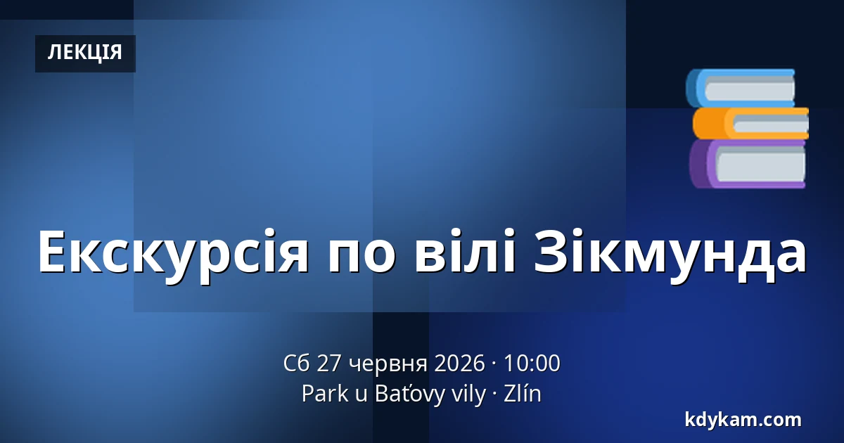 Екскурсія по вілі Зікмунда — Парк у Батової вілли, Zlín