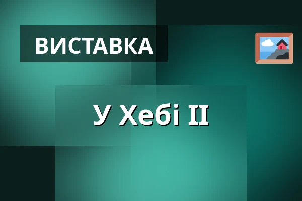 У Хебі II — Галерея 4, Cheb