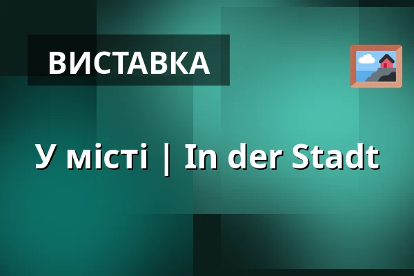 У місті | In der Stadt — Галерея 4, Cheb