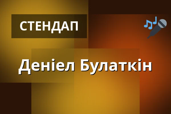 Деніел Булаткін — BUMBUM Comedy club & Bar, Острава