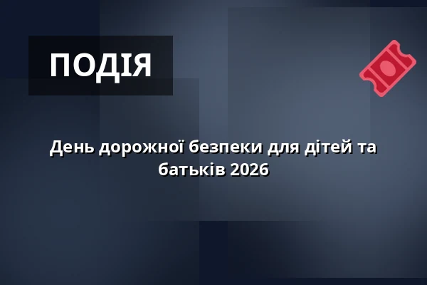 День дорожної безпеки для дітей та батьків 2026 — Praha 8, Прага