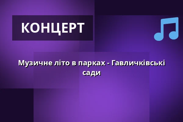 Музичне літо в парках - Гавличківські сади — Havlíčkovy sady - růžová zahrada, Прага