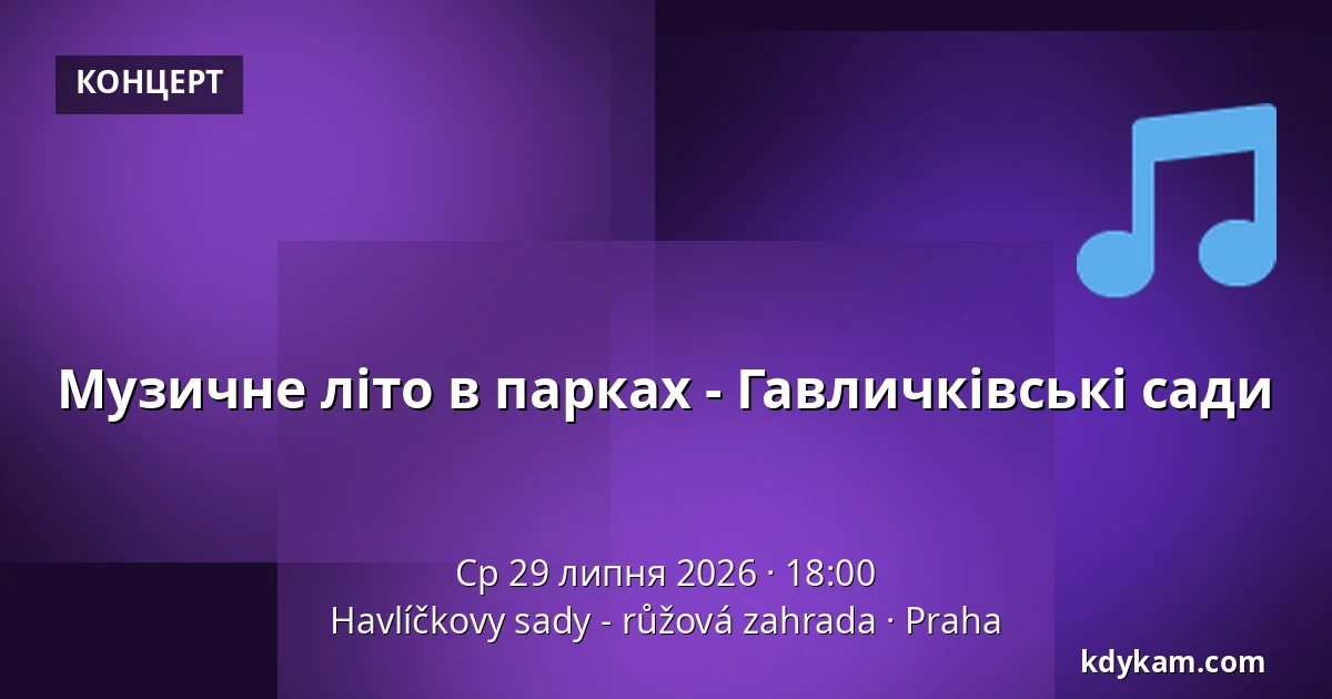 Музичне літо в парках - Гавличківські сади — Havlíčkovy sady - růžová zahrada, Прага