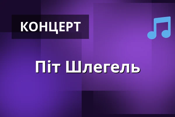 Піт Шлегель — Рожнов-під-Радгоштем