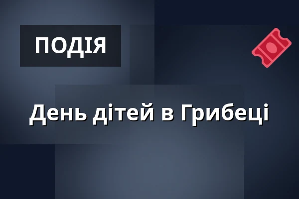День дітей в Грибеці — Kulturní dům, Horní Cerekev