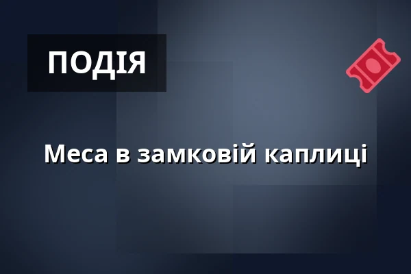 Меса в замковій каплиці — Nádvoří uherčického zámku, Угерчиці
