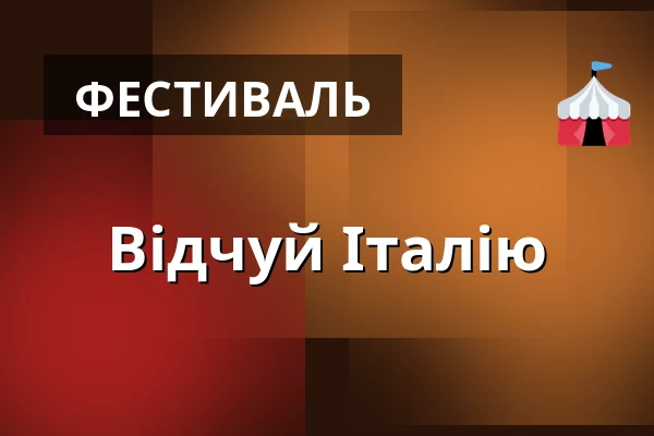 Відчуй Італію — Прага