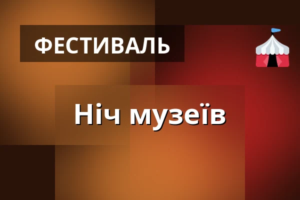 Ніч музеїв — Прага