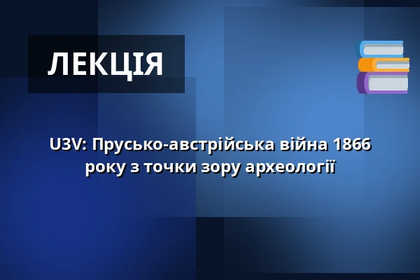 U3V: Прусько-австрійська війна 1866 року з точки зору археології — Klášter Broumov, Броумов