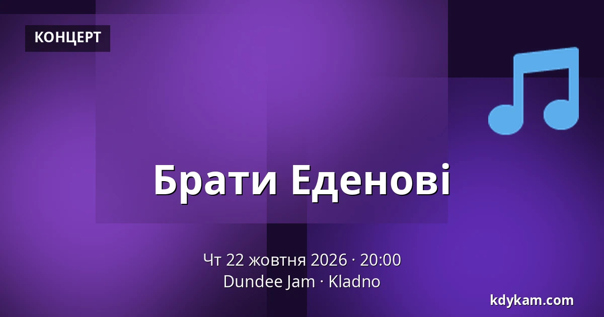 Брати Еденові — Dundee Jam, Кладно