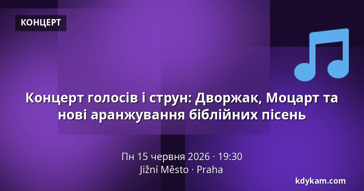Концерт голосів і струн: Дворжак, Моцарт та нові аранжування біблійних пісень — Jižní Město, Прага