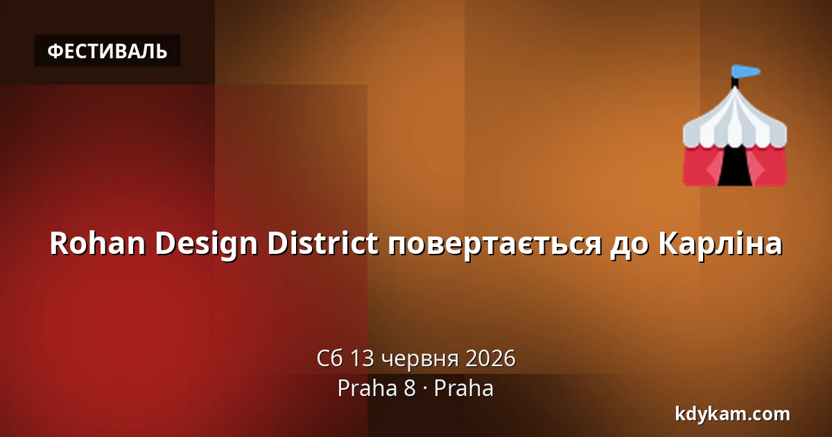 Rohan Design District повертається до Карліна — Praha 8, Прага