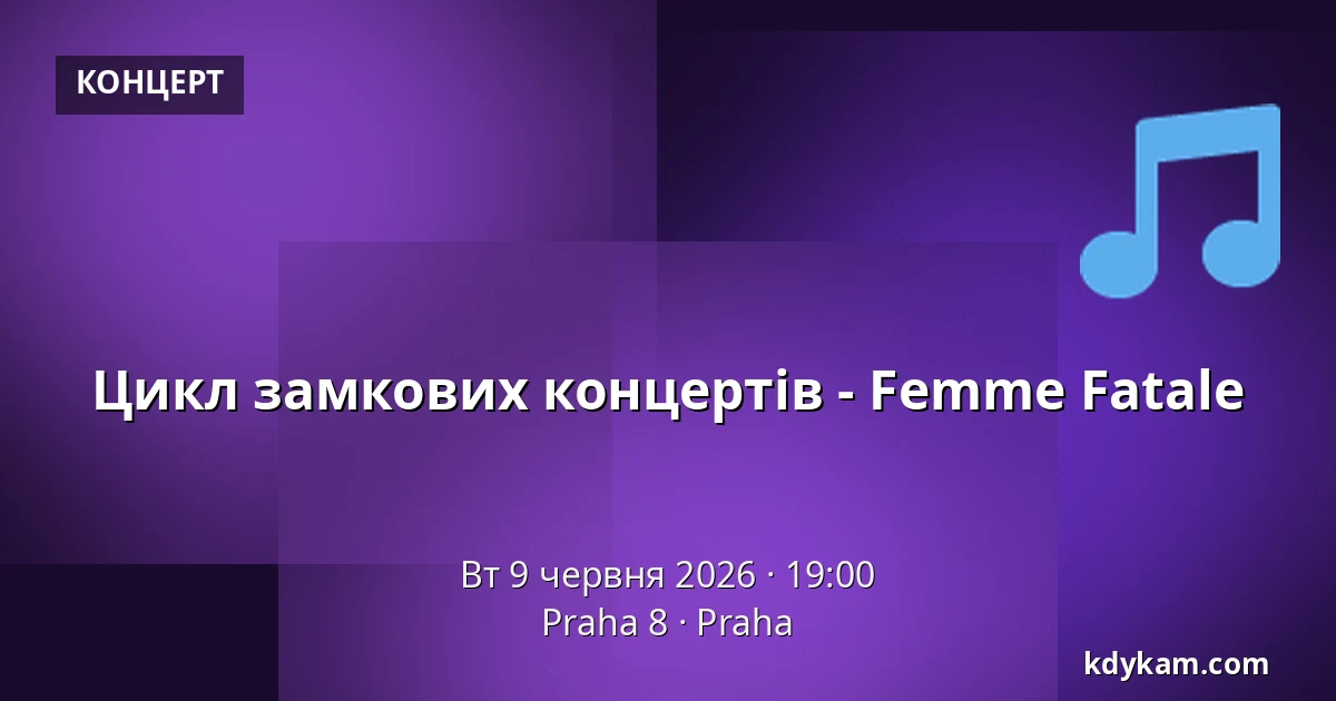 Цикл замкових концертів - Femme Fatale — Praha 8, Прага