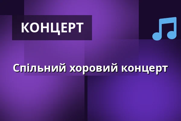 Спільний хоровий концерт — Praha 8, Прага