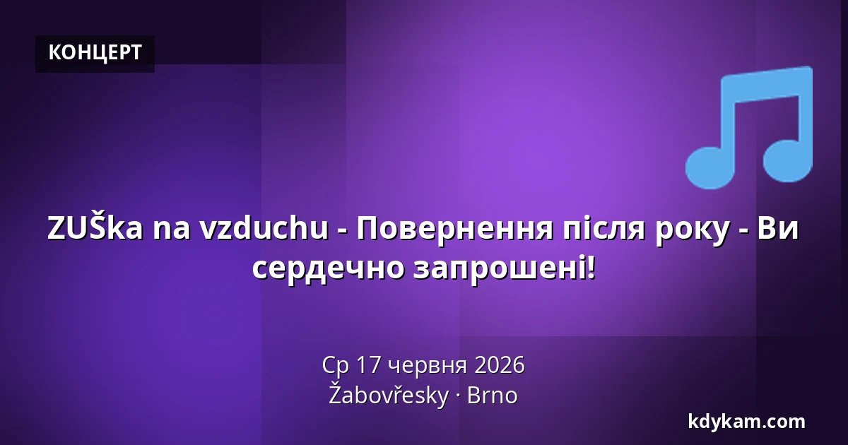 ZUŠka na vzduchu - Повернення після року - Ви сердечно запрошені! — Žabovřesky, Брно