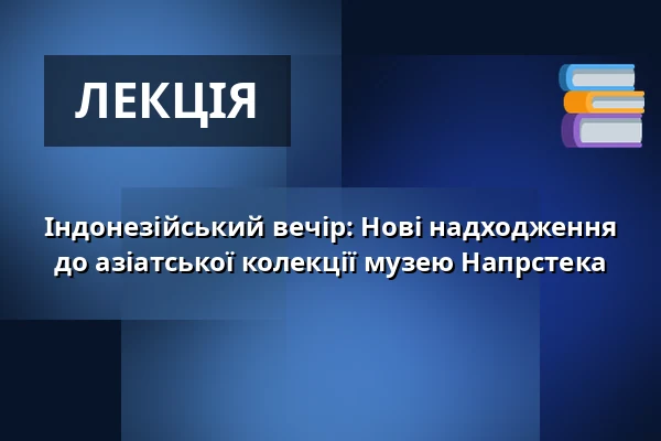 Індонезійський вечір: Нові надходження до азіатської колекції музею Напрстека — Národní muzeum, Прага