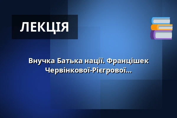 Внучка Батька нації. Францішек Палацький очима Марії Червінкової-Рієгрової — Národní muzeum, Прага