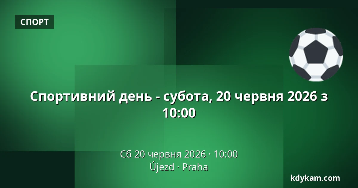 Спортивний день - субота, 20 червня 2026 з 10:00 — Újezd, Прага