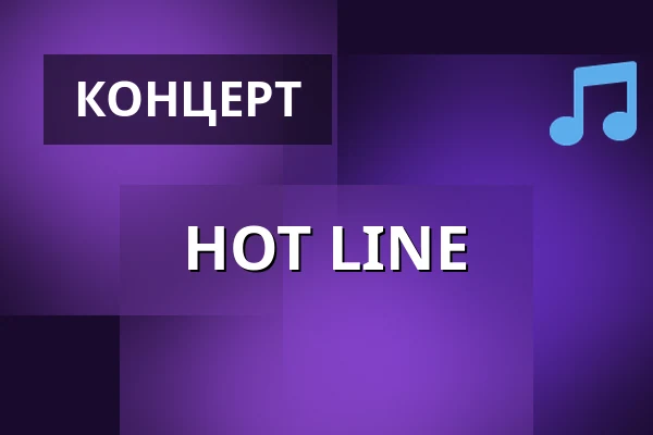 HOT LINE — Agharta Jazz Центр, Прага