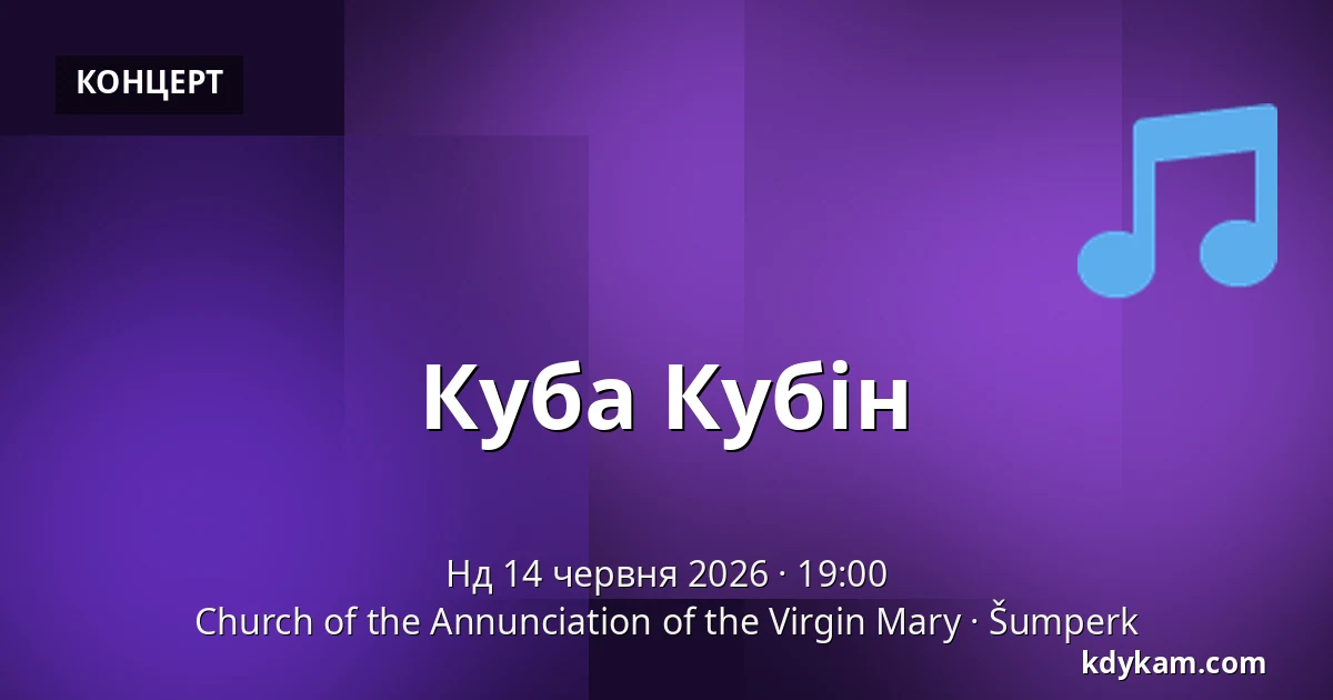 Куба Кубін — Church of the Annunciation of the Virgin Mary, Šumperk