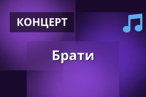 Брати — Парк Остров, Tisá