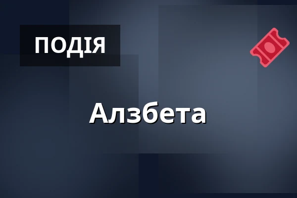 Альжбета — Fotbalové hřiště, Kosičky