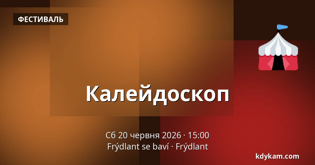 Калейдоскоп — Frýdlant se baví, Frýdlant
