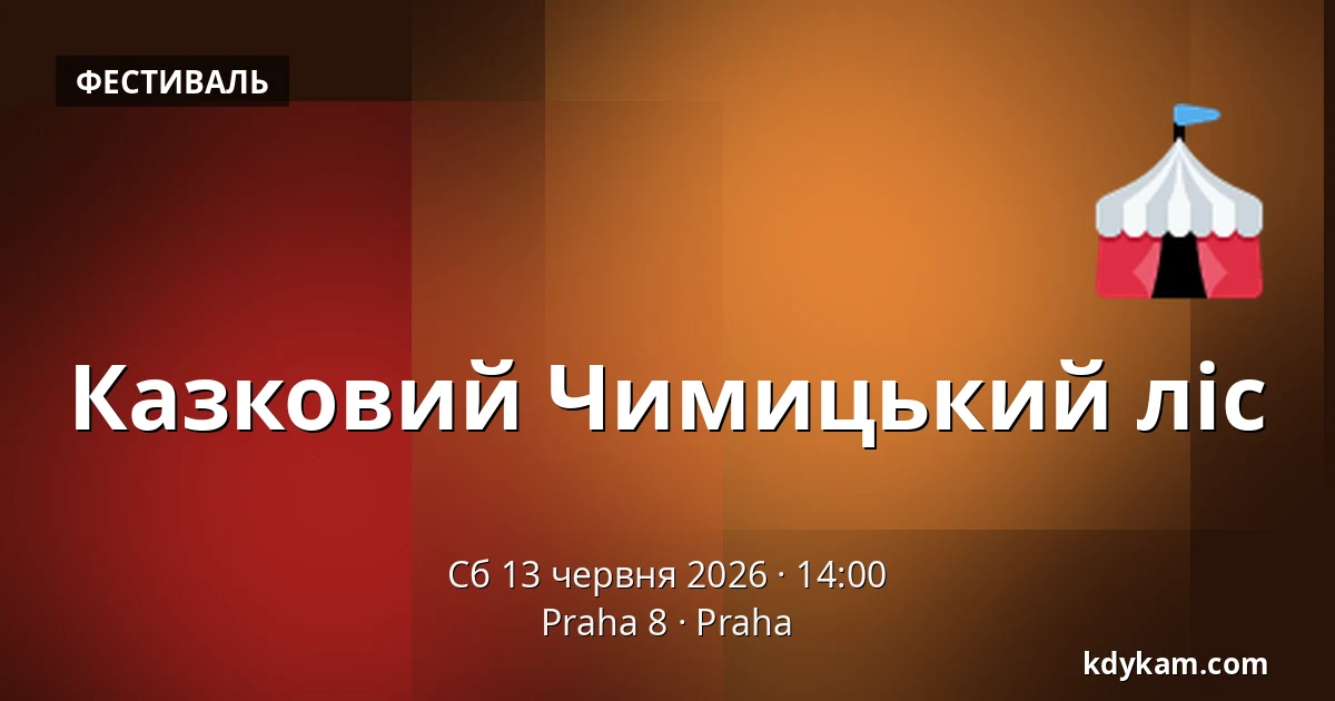 Казковий Чимицький ліс — Praha 8, Прага