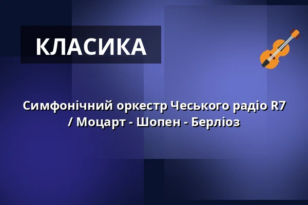 Симфонічний оркестр Чеського радіо R7 / Моцарт - Шопен - Берліоз — Rudolfinum, Прага