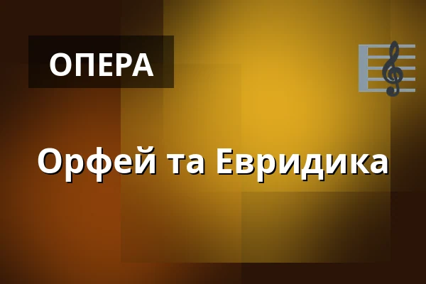 Орфей та Евридика — nacucky!, Оломоуц