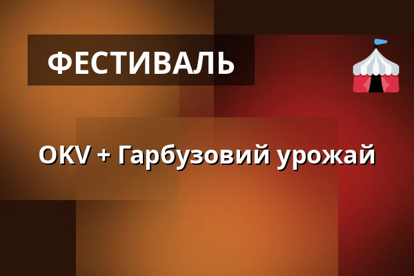OKV + Гарбузовий урожай — Křelov-Břuchotín, Оломоуц