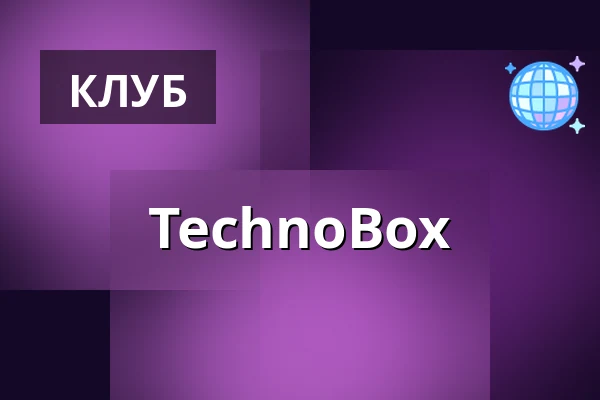 TechnoBox — Клуб Мир, Uherské Hradiště