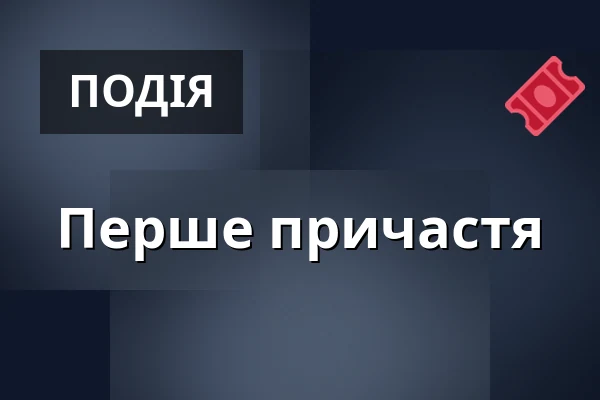 Перше причастя — Kostel sv. Mikuláše, Знойма