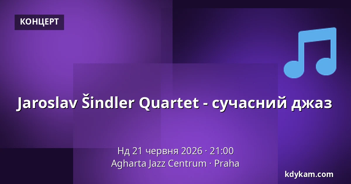 Jaroslav Šindler Quartet - сучасний джаз — Agharta Jazz Центр, Прага