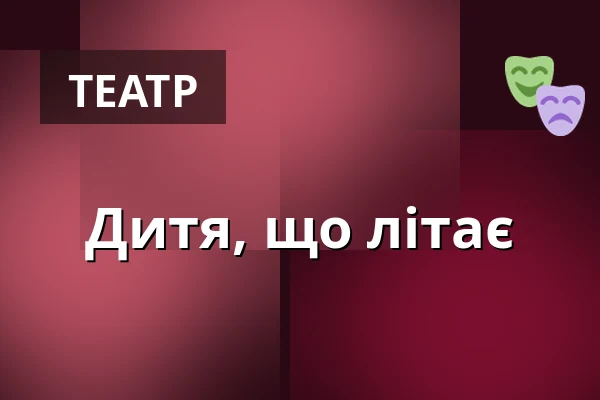 Дитя, що літає — Divadlo F. X. Šaldy, Ліберець