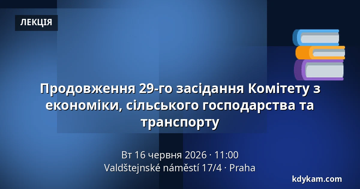 Продовження 29-го засідання Комітету з економіки, сільського господарства та транспорту — Valdštejnské náměstí 17/4, Прага