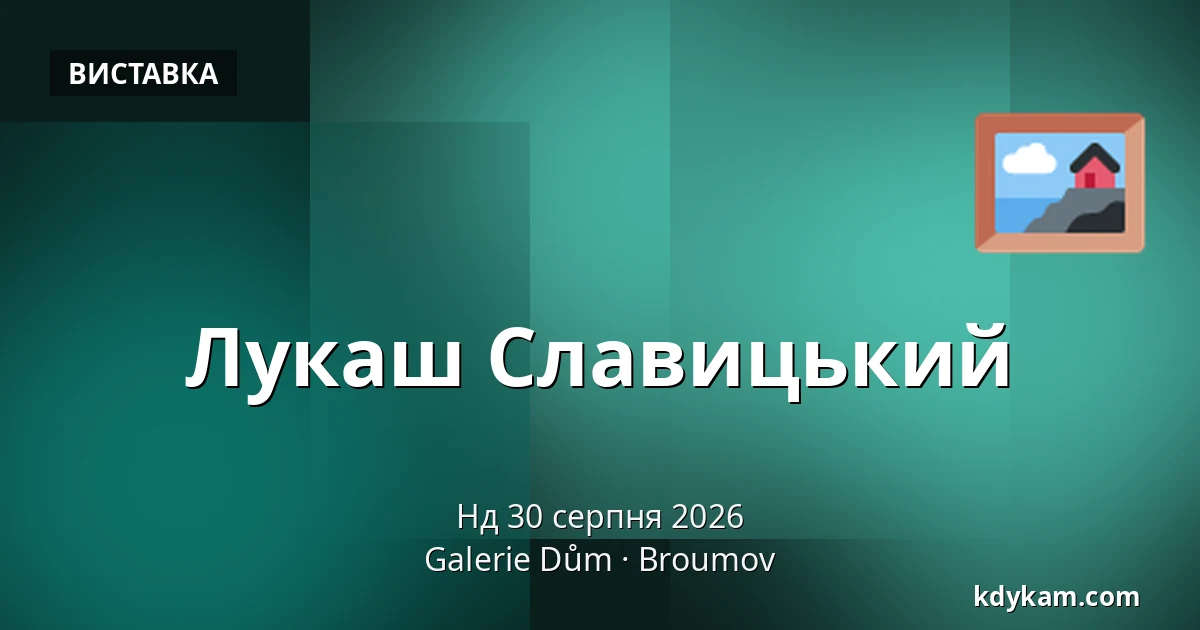 Лукаш Славицький — Галерея Дум, Броумов