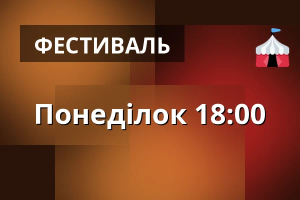 Понеділок 18:00 — Varnsdorf