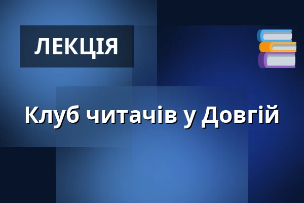 Клуб читачів у Довгій — Divadlo V Dlouhé, Прага
