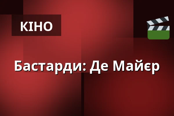 Бастарди: Де Майєр — Premiere Cinemas, Karlovy Vary