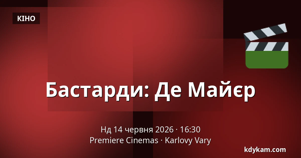 Бастарди: Де Майєр — Premiere Cinemas, Karlovy Vary