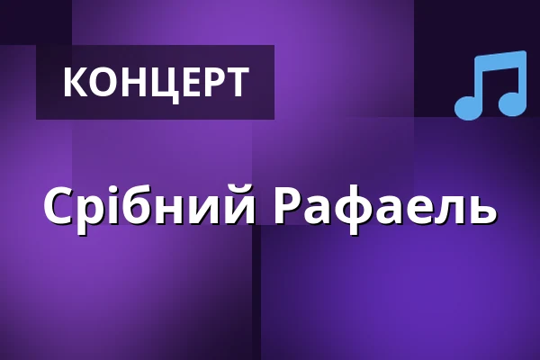 Срібний Рафаель — Kabinet múz, Брно