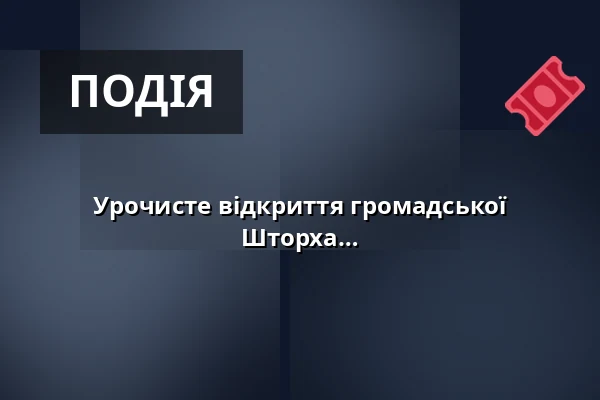 Урочисте відкриття громадської відкритої класної кімнати Едуарда Шторха — Praha 8, Прага