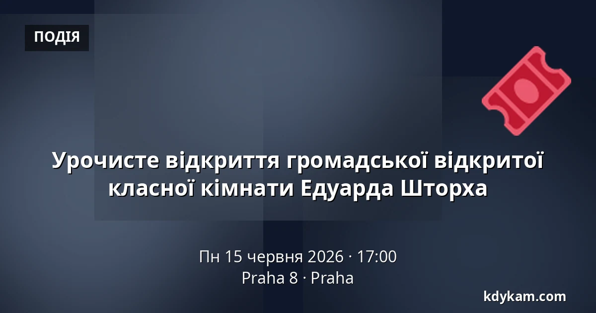 Урочисте відкриття громадської відкритої класної кімнати Едуарда Шторха — Praha 8, Прага
